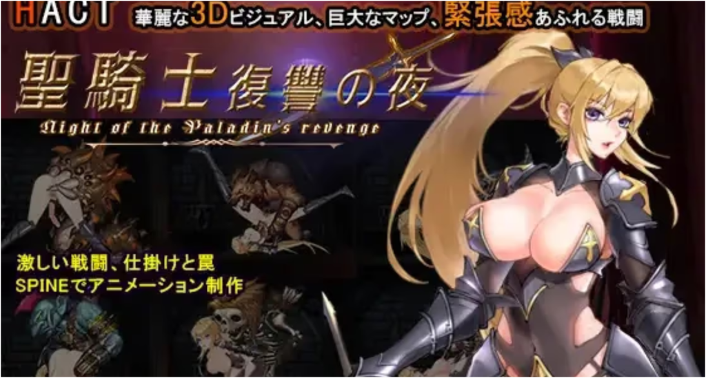 图片[1]-圣骑士复仇之夜完整汉化版+全堕落下载