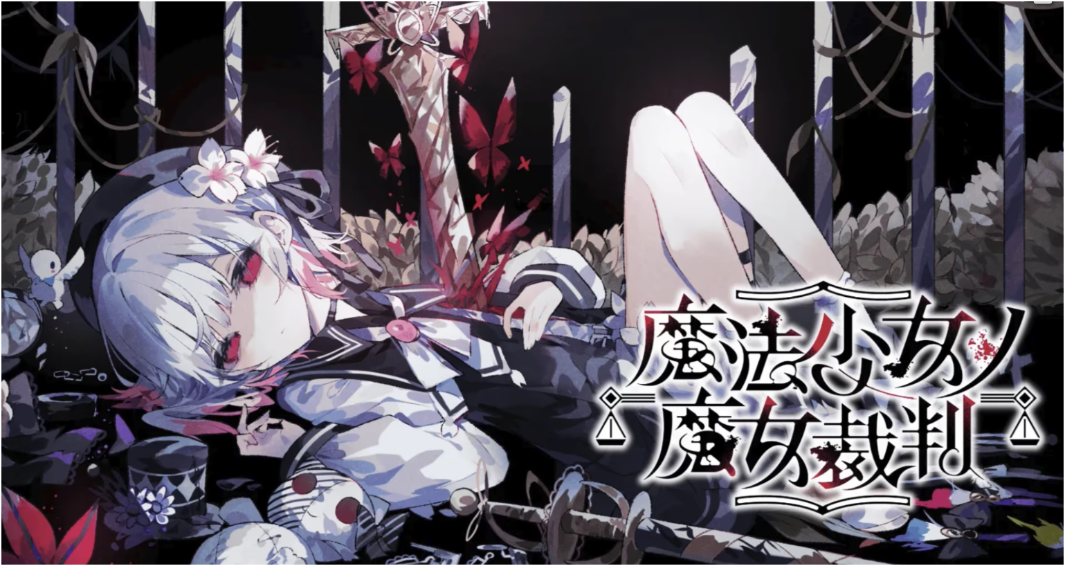 魔法少女的魔女审判-Animation_Rcy[R站]