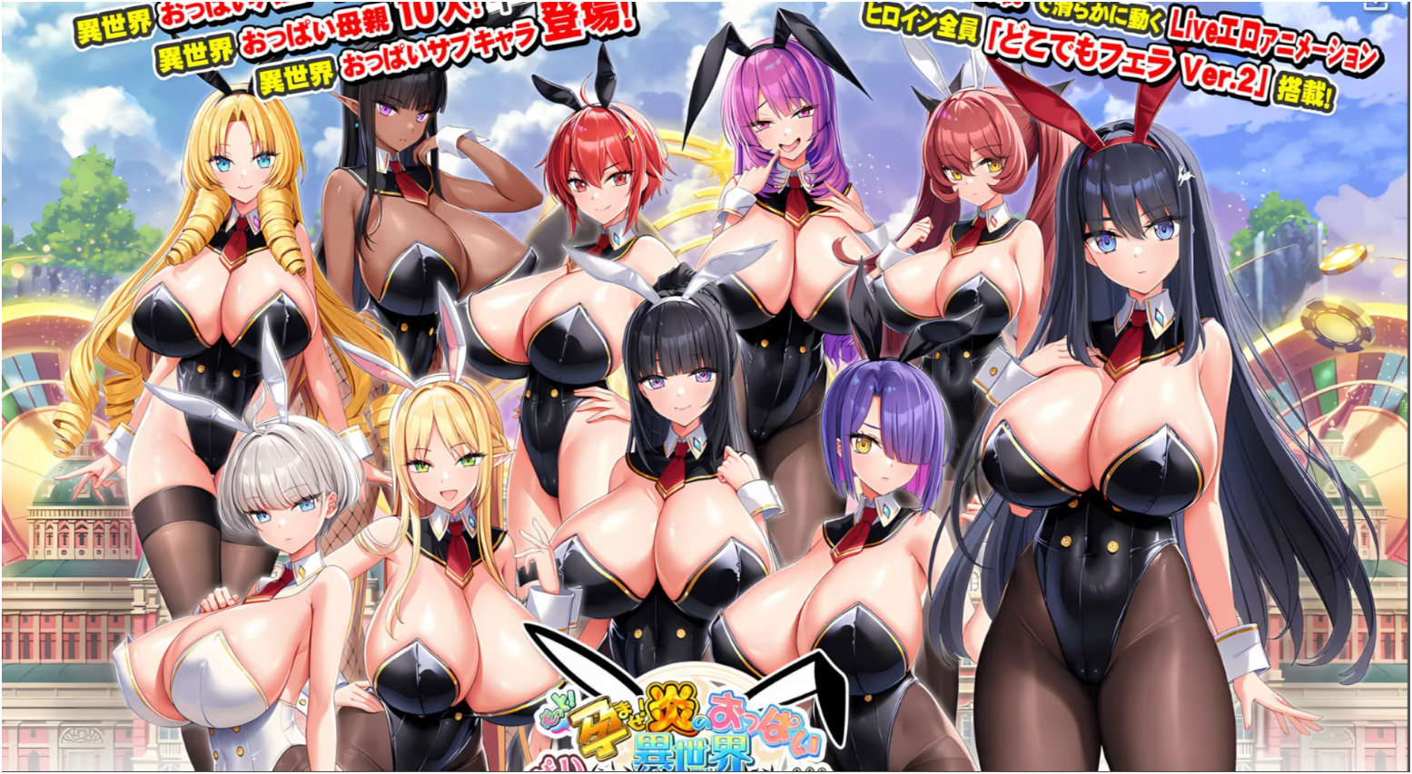 もっと！孕ませ！炎のおっぱい異世界おっぱいバニー学園！-Animation_Rcy[R站]