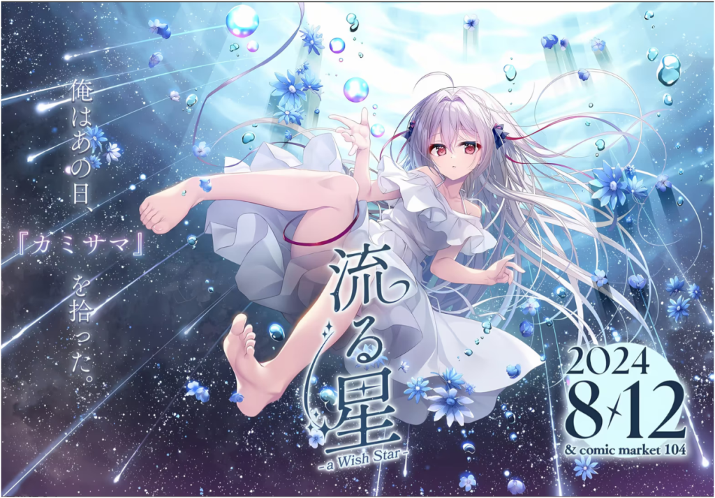 图片[1]-流星a Wish Star完整汉化版下载