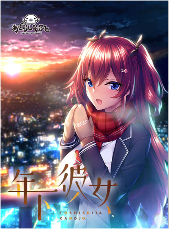 年下彼女-Animation_Rcy[R站]