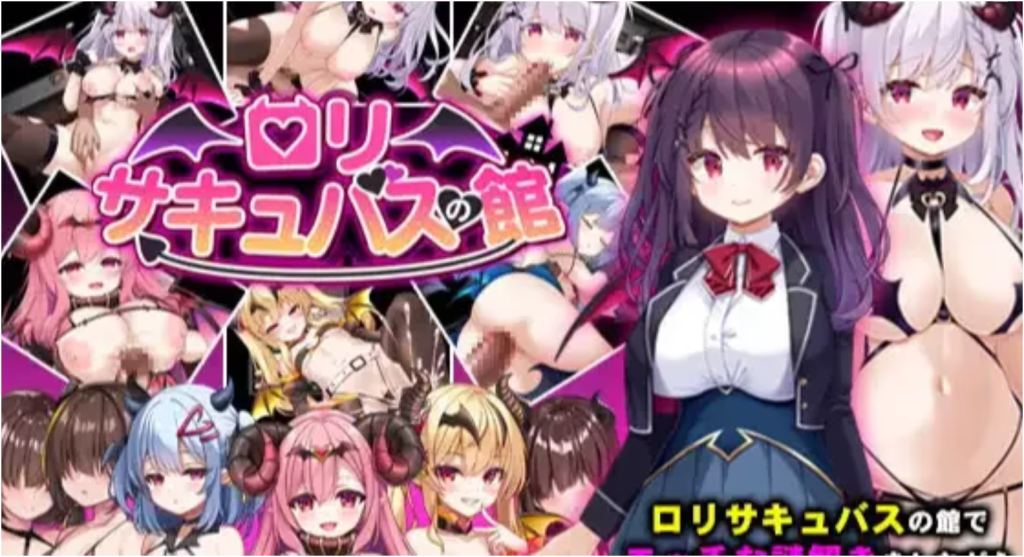 图片[1]-萝莉魅魔馆完整汉化版+全员受孕下载