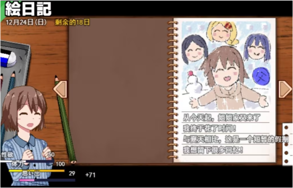 图片[2]-冬日狂想曲完整汉化版+全结局下载